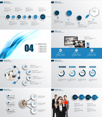年终工作总结汇报计划PPT软件设计与制作指南